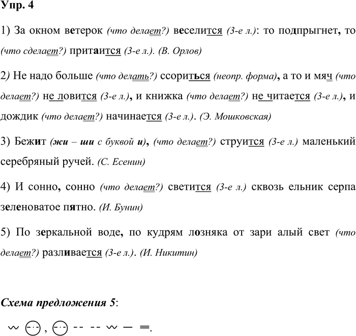 Иллюстрация к решению «Упр.4 Страницы 142-145 ГДЗ Дидактические материалы Ладыженская Аксенова 5 класс (Русский язык)», 1