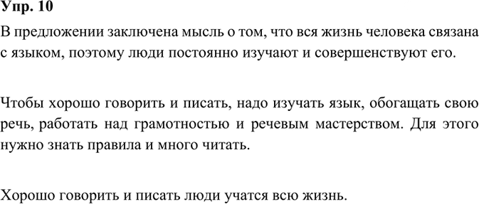 Иллюстрация к решению «Упр.10 Часть 1 ГДЗ Канакина Горецкий 3 класс (Русский язык)», 2