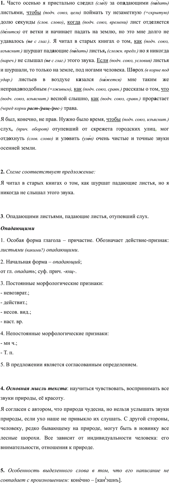 Иллюстрация к решению «Упр.469 ГДЗ Разумовская Львова 7 класс (Русский язык)», 3