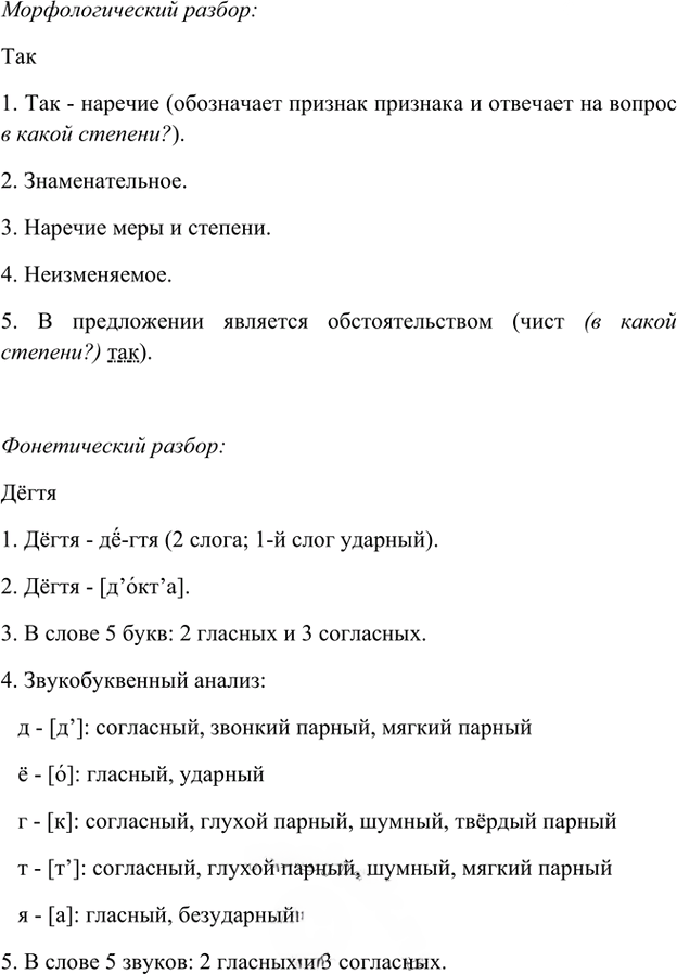 Иллюстрация к решению «Упр.97 Глава 2 ГДЗ Шмелев 8 класс (Русский язык)», 4