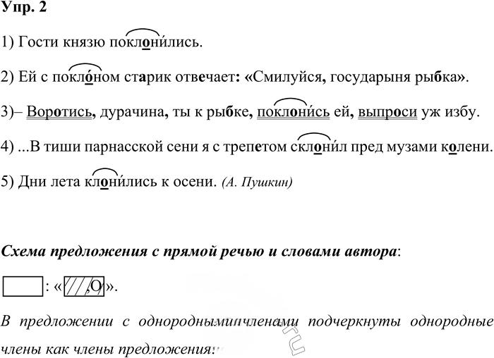 Иллюстрация к решению «Упр.2 Страницы 121-122 ГДЗ Дидактические материалы Ладыженская Аксенова 5 класс (Русский язык)», 1
