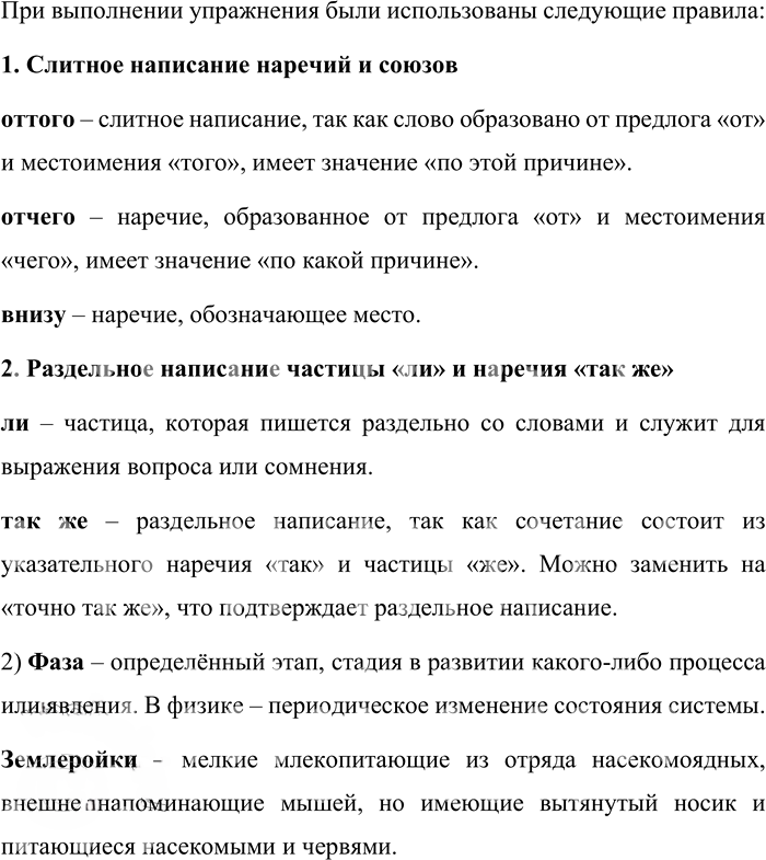 Иллюстрация к решению «Упр.732 Часть 2 ГДЗ Львова Львов 7 класс (Русский язык)», 2