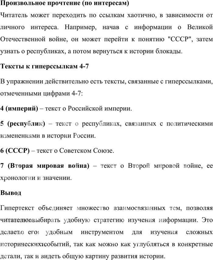 Иллюстрация к решению «Упр.159 ГДЗ Александрова Загоровская 10 класс (Русский язык)», 4
