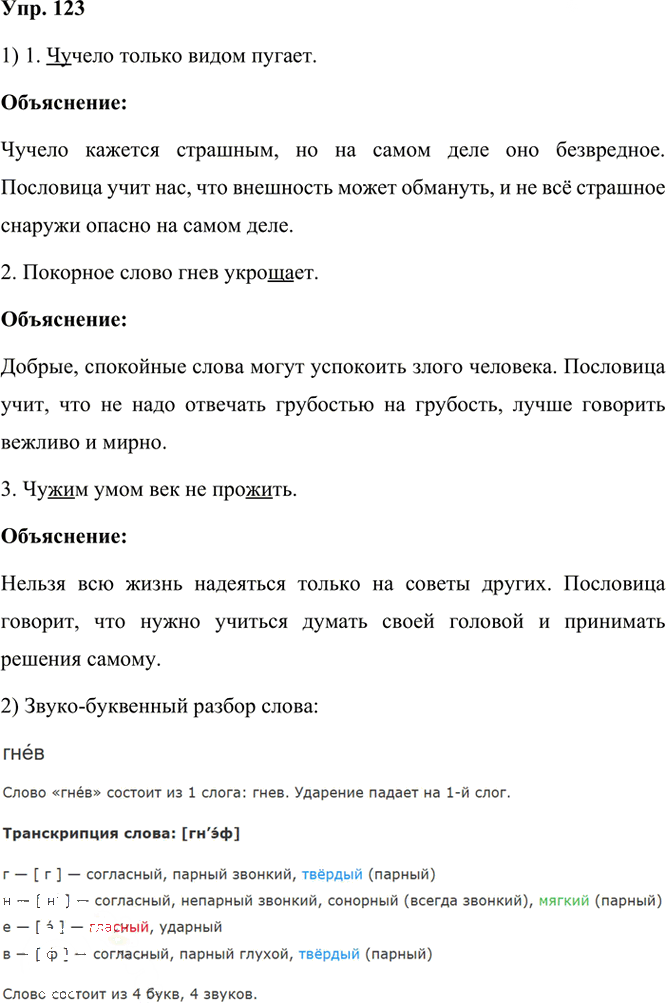 Иллюстрация к решению «Упр.123 Часть 1 ГДЗ Канакина Горецкий 3 класс (Русский язык)», 1