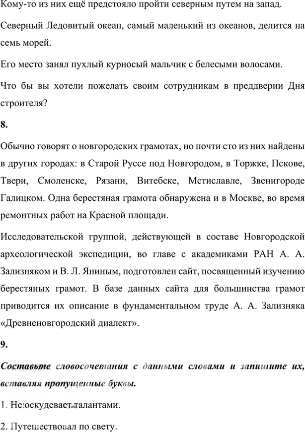Иллюстрация к решению «Итоговая работа Глава 5 ГДЗ Шмелев 7 класс (Русский язык)», 3