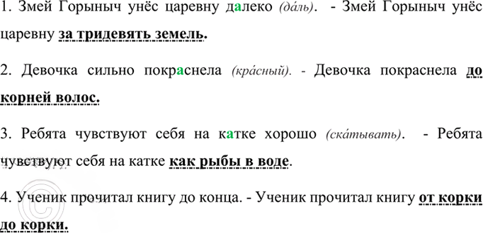 Иллюстрация к решению «Упр.271 ГДЗ Ладыженская Баранов 6 класс (Русский язык)», 2
