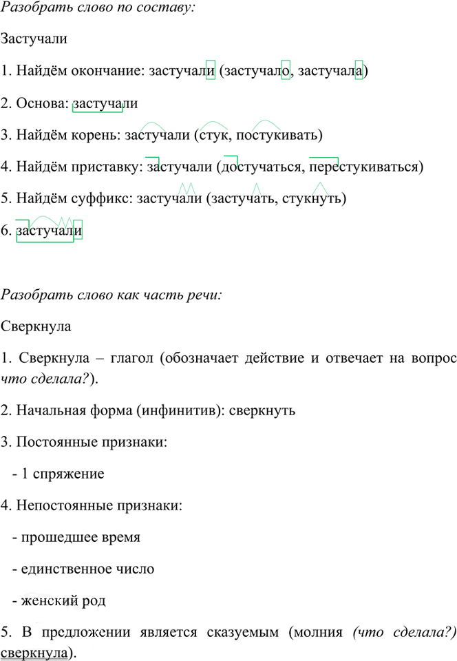 Иллюстрация к решению «Упр.544 Часть 2 ГДЗ Рамзаева 4 класс (Русский язык)», 4