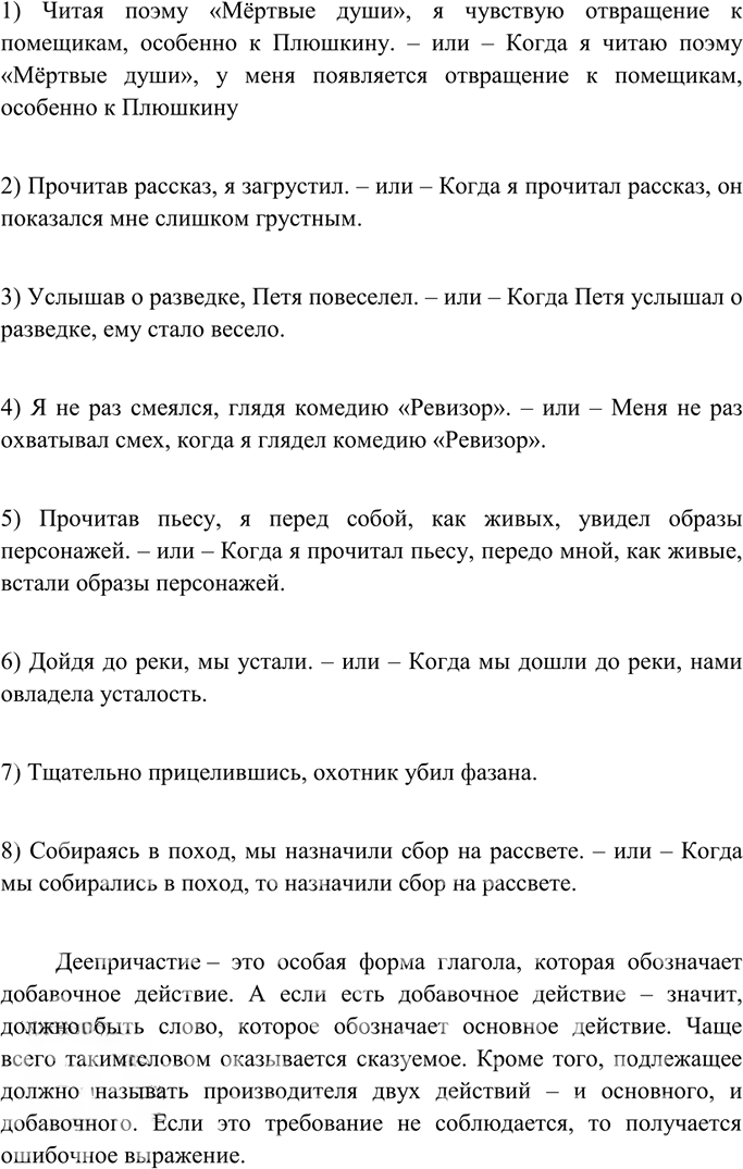 Иллюстрация к решению «Упр.46 ГДЗ Бархударов 9 класс (Русский язык)», 3