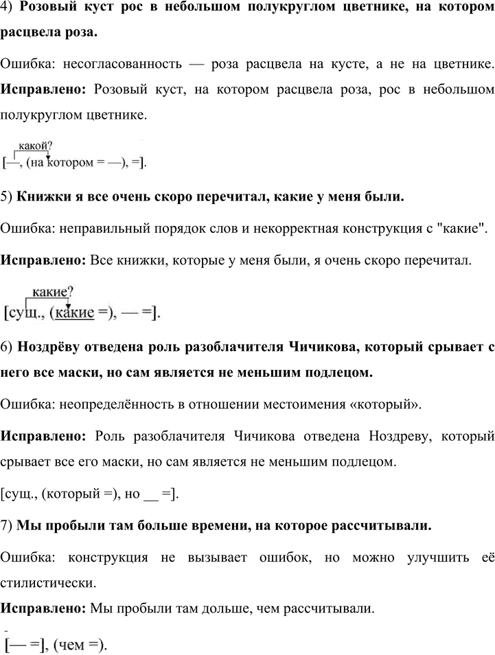 Иллюстрация к решению «Упр.159 Часть 1 ГДЗ Быстрова Кибирева 9 класс (Русский язык)», 2