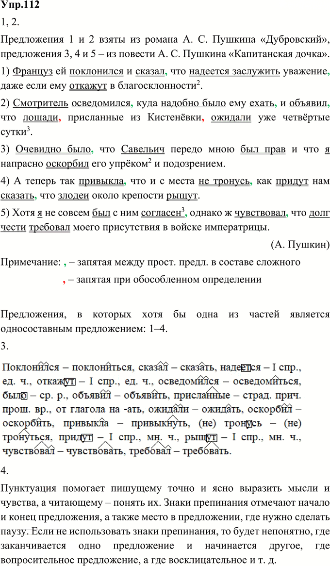 Иллюстрация к решению «Упр.112 Глава 3 ГДЗ Шмелев 9 класс (Русский язык)», 1