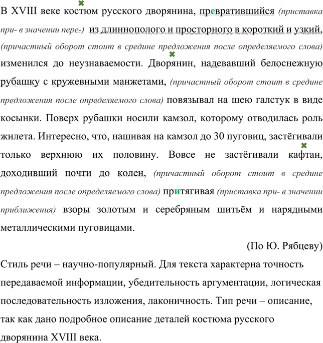 Иллюстрация к решению «Упр.68 ГДЗ Рыбченкова Александрова 7 класс (Русский язык)», 2