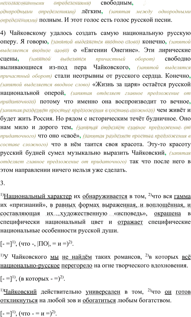 Иллюстрация к решению «Упр.140 ГДЗ Рыбченкова Александрова 9 класс (Русский язык)», 3