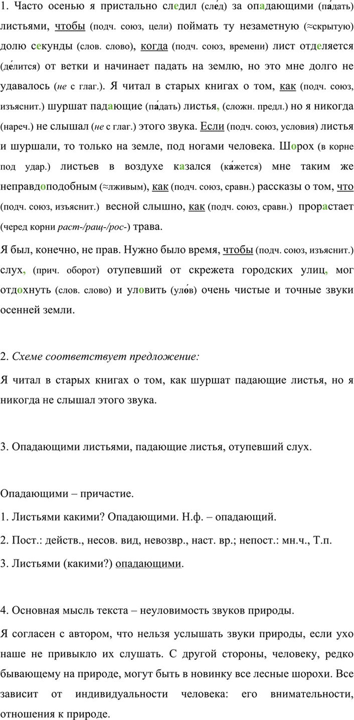 Иллюстрация к решению «Упр.434 ГДЗ Разумовская Львова 7 класс (Русский язык)», 3