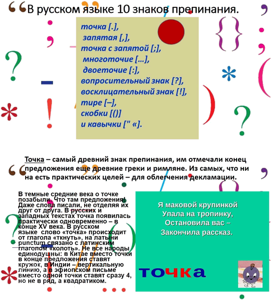 Иллюстрация к решению «Проект Ода знакам препинания ГДЗ Желтовская Калинина 4 класс (Русский язык)», 3