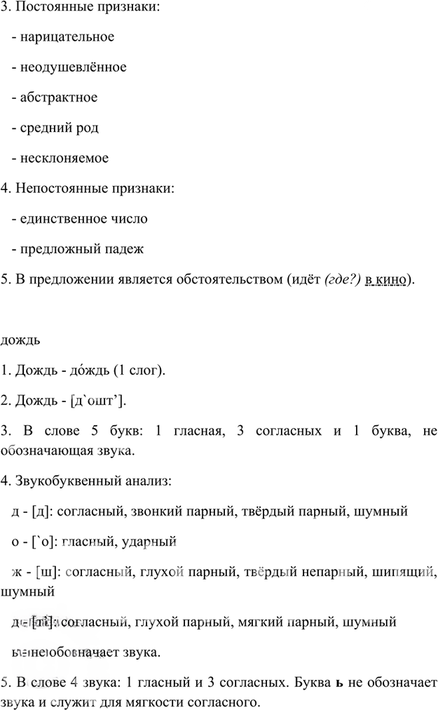 Иллюстрация к решению «Упр.295 Часть 1 ГДЗ Быстрова Кибирева 6 класс (Русский язык)», 2