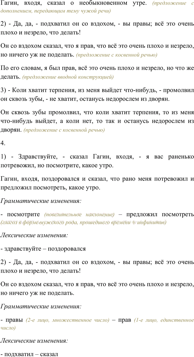 Иллюстрация к решению «Упр.309 ГДЗ Пичугов Еремеева 9 класс (Русский язык)», 2