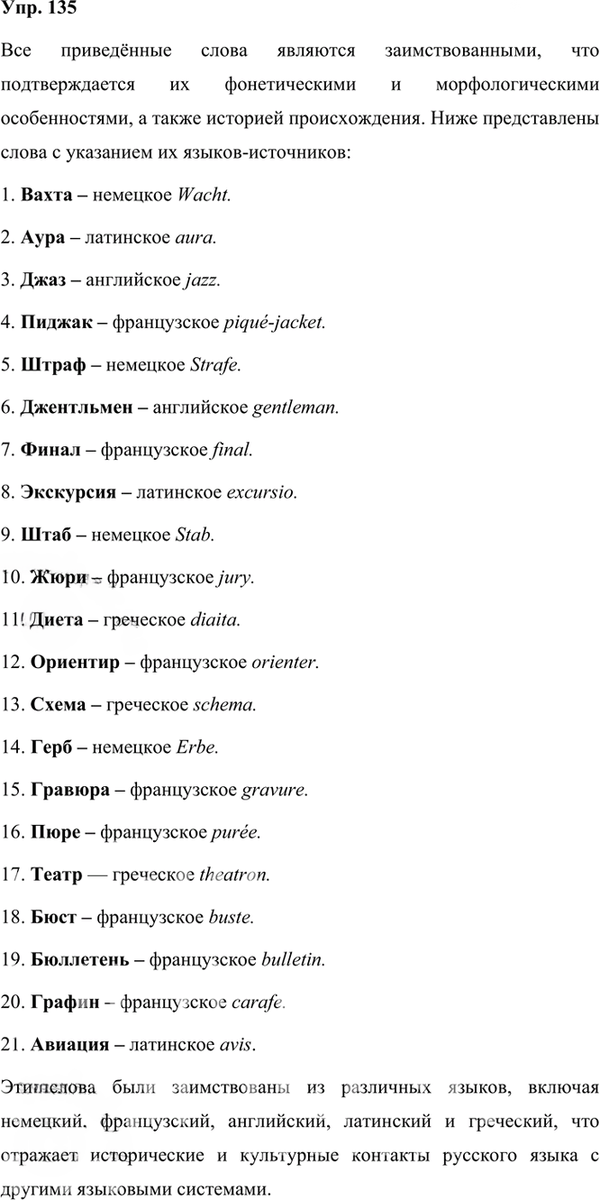 Иллюстрация к решению «Упр.135 Часть 1 ГДЗ Рыбченкова Александрова 6 класс 2023 года (Русский язык)», 1