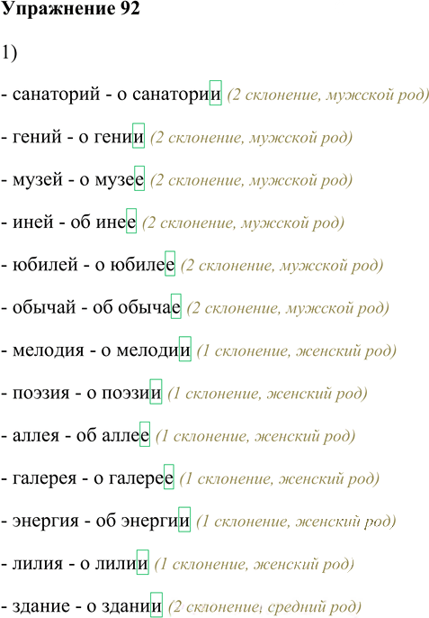 Иллюстрация к решению «Упр.92 Глава 6 ГДЗ Шмелев 5 класс (Русский язык)», 1