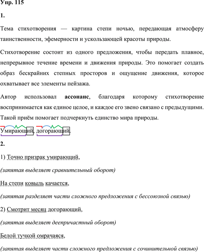 Иллюстрация к решению «Упр.115 Часть 1 ГДЗ Быстрова Кибирева 9 класс (Русский язык)», 1