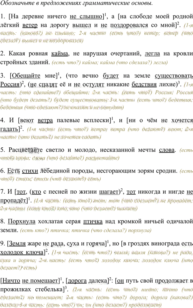 Иллюстрация к решению «Упр.174 ГДЗ Рабочая тетрадь Разумовская 7 класс (Русский язык)», 2