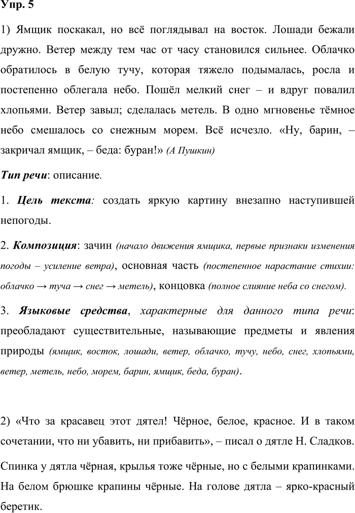 Иллюстрация к решению «Упр.5 Страницы 14-17 ГДЗ Дидактические материалы Ладыженская Аксенова 5 класс (Русский язык)», 1