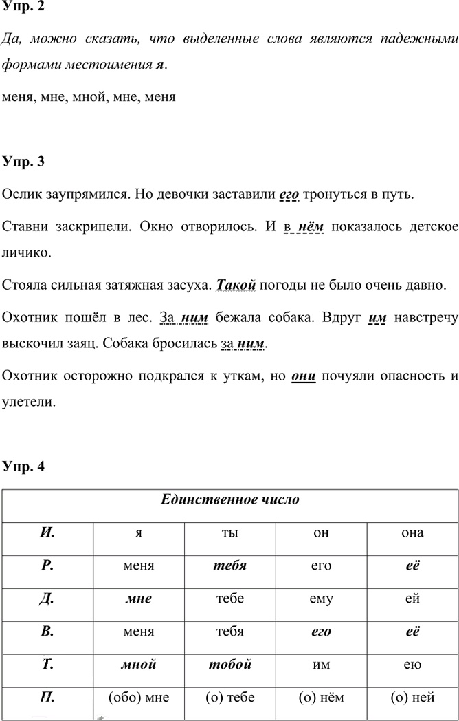 Иллюстрация к решению «Урок 141 Часть 2 ГДЗ Иванов Кузнецова 3 класс (Русский язык)», 2