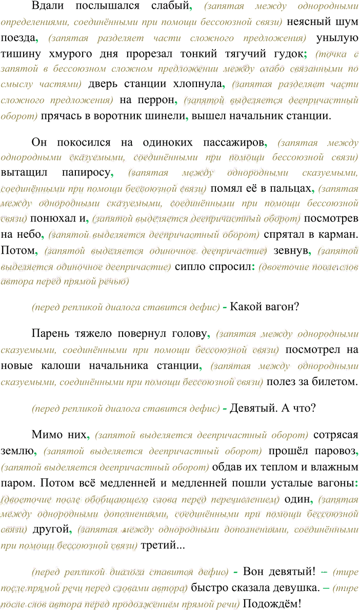 Иллюстрация к решению «Упр.140 ГДЗ Гусарова 11 класс (Русский язык)», 2