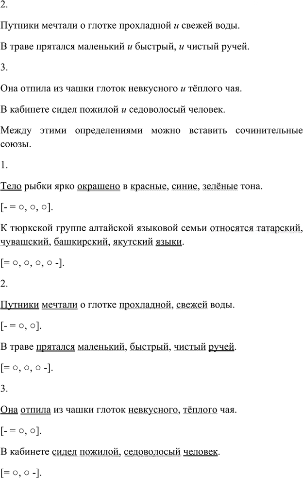 Иллюстрация к решению «Упр.35 Глава 3 ГДЗ Шмелев 8 класс (Русский язык)», 2