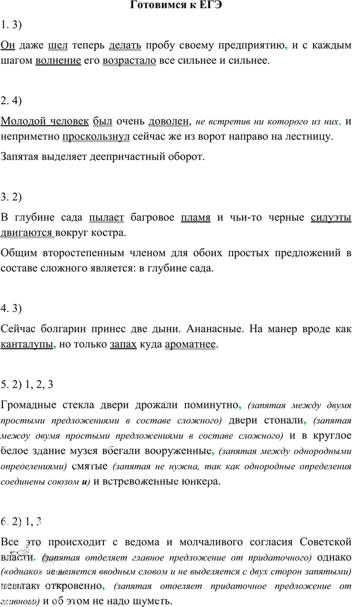 Иллюстрация к решению «Готовимся к ЕГЭ 26 (стар) ГДЗ Гольцова 10-11 класс (Русский язык)», 1