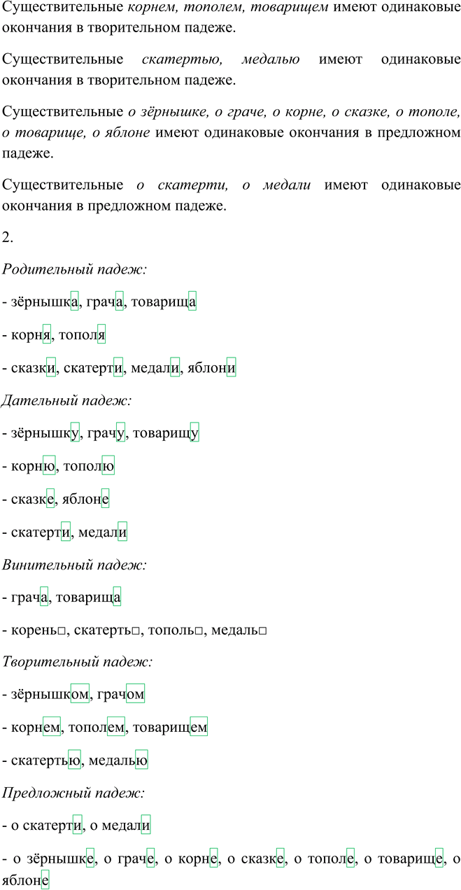 Иллюстрация к решению «Упр.242 Часть 1 ГДЗ Канакина Горецкий 4 класс (Русский язык)», 4