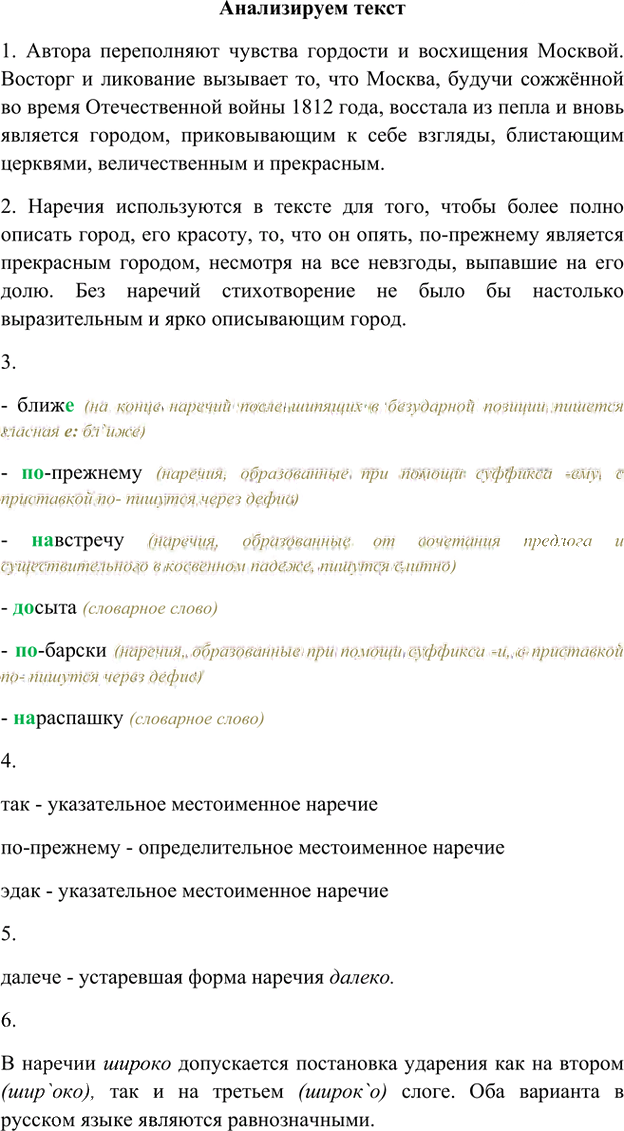 Иллюстрация к решению «Анализируем текст Параграф 32 Часть 2 ГДЗ Быстрова Кибирева 6 класс (Русский язык)», 1