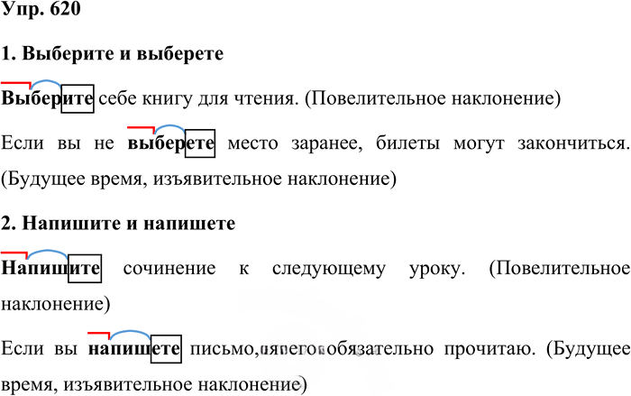 Иллюстрация к решению «Упр.620 ГДЗ Бабайцева 10-11 класс (Русский язык)», 1