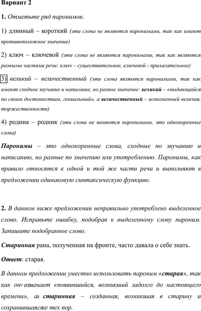 Иллюстрация к решению «Тема 12 Вариант 2 Часть 1 ГДЗ Тесты Ладыженская Белякова 5 класс (Русский язык)», 1