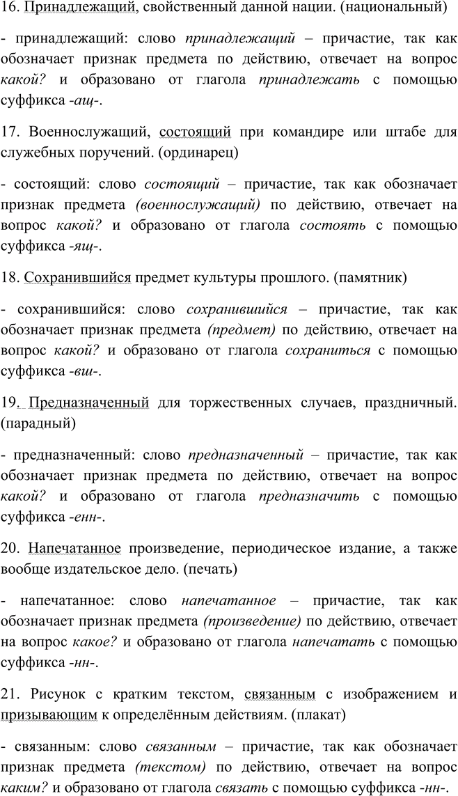 Иллюстрация к решению «Упр.60 ГДЗ Пименова Еремеева 7 класс (Русский язык)», 4