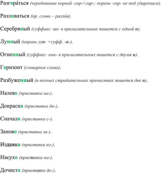 Иллюстрация к решению «Упр.71 Часть 2 ГДЗ Рыбченкова Александрова 7 класс (2026) (Русский язык)», 1