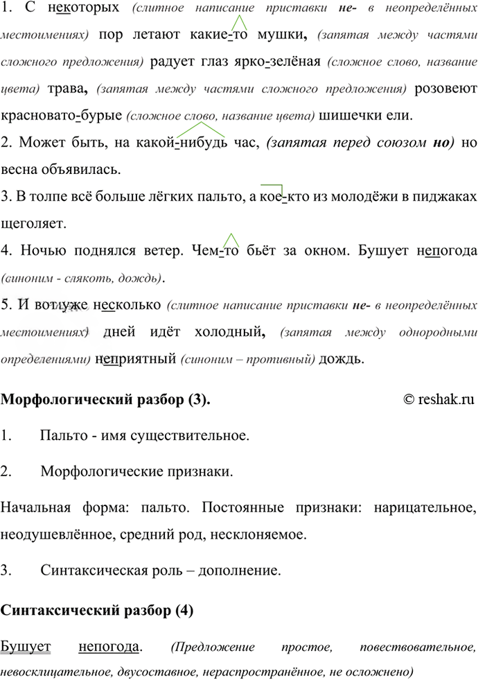 Иллюстрация к решению «Упр.508 ГДЗ Ладыженская Баранов 6 класс (Русский язык)», 2