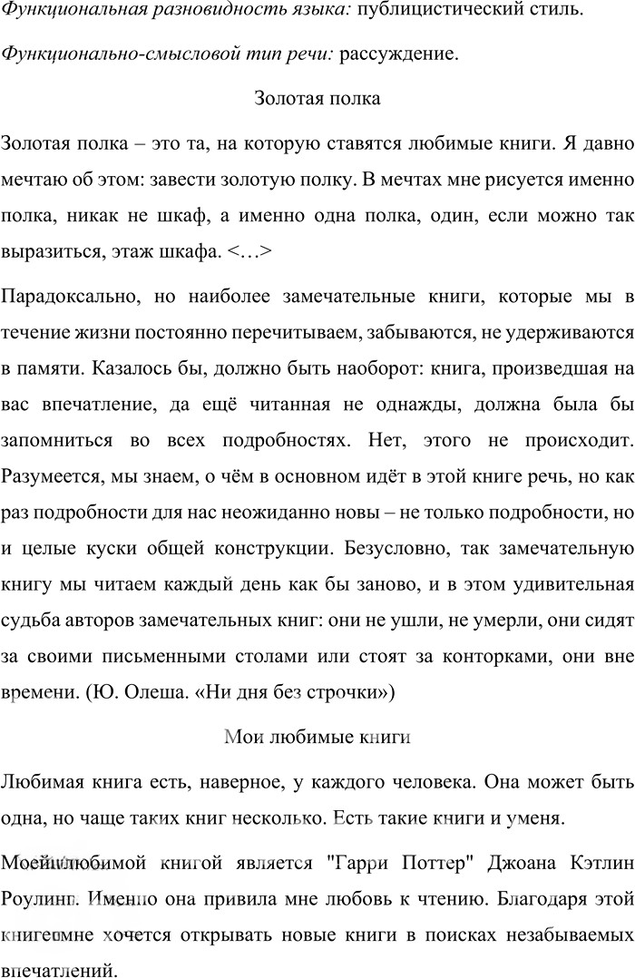 Иллюстрация к решению «Упр.458 ГДЗ Бархударов 9 класс (Русский язык)», 1