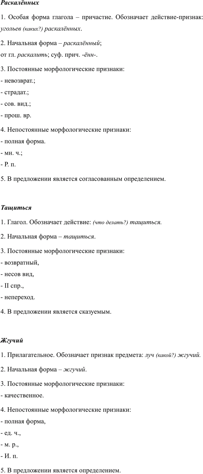 Иллюстрация к решению «Упр.315 ГДЗ Разумовская Львова 7 класс (Русский язык)», 3