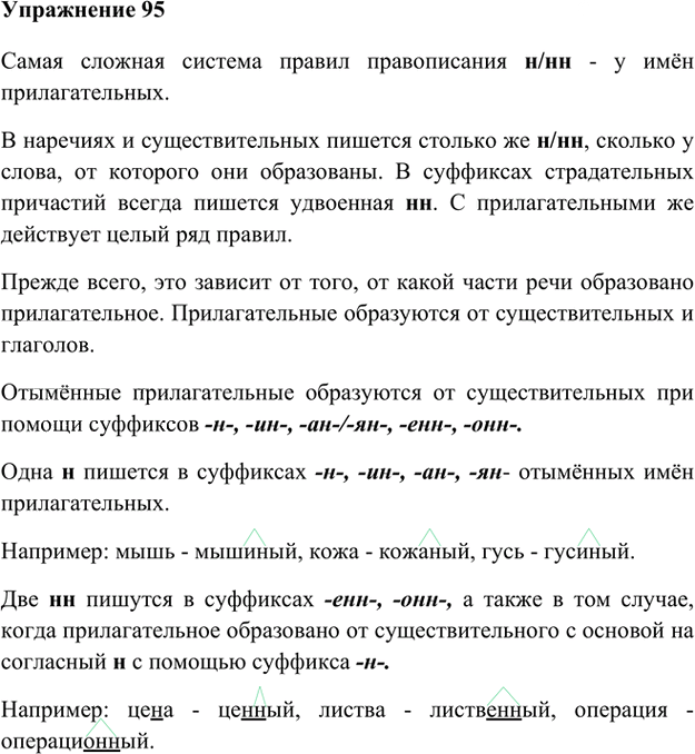 Иллюстрация к решению «Упр.95 Глава 2 ГДЗ Шмелев 8 класс (Русский язык)», 1