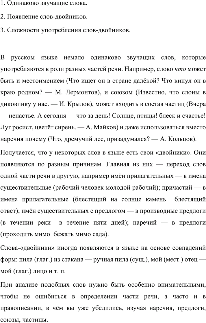 Иллюстрация к решению «Упр.561 ГДЗ Разумовская Львова 7 класс (Русский язык)», 2