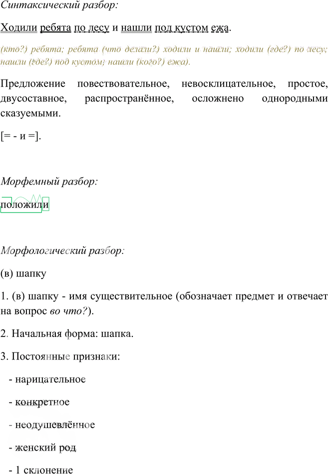 Иллюстрация к решению «Упр.94 Глава 8 ГДЗ Шмелев 5 класс (Русский язык)», 2