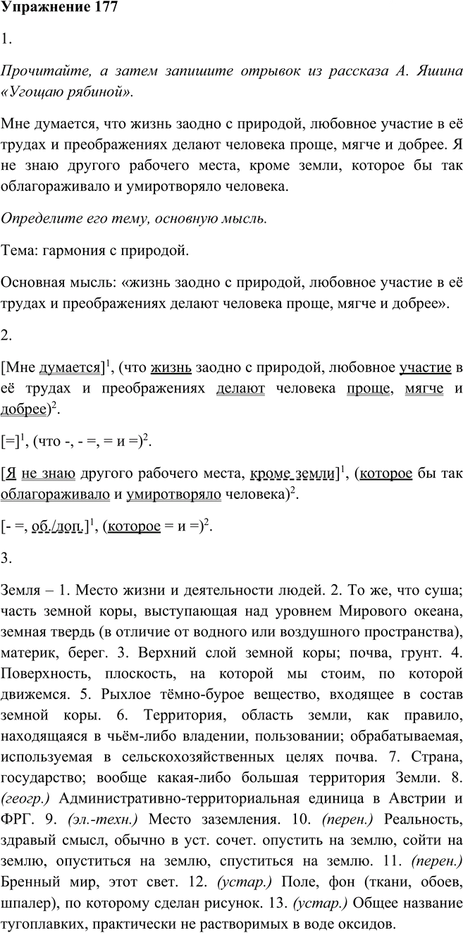 Иллюстрация к решению «Упр.177 ГДЗ Пичугов Еремеева 9 класс (Русский язык)», 1
