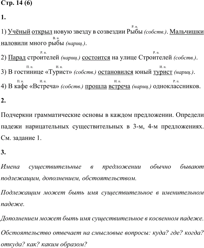 Иллюстрация к решению «Стр.14 Часть 2 ГДЗ Матвеева 4 класс (Русский язык)», 1