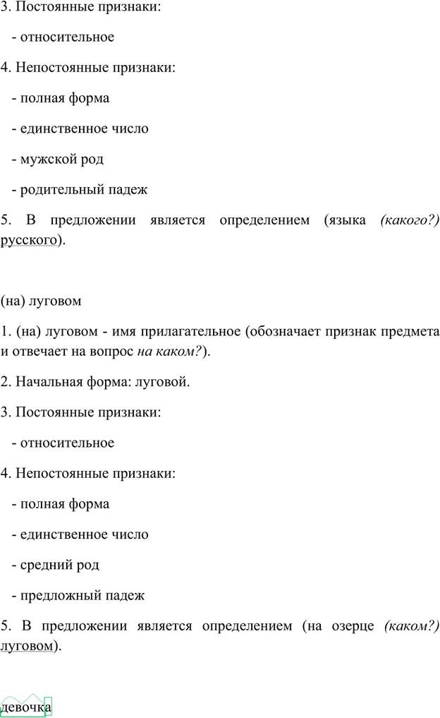 Иллюстрация к решению «Анализируем текст Параграф 31 Часть 1 ГДЗ Быстрова Кибирева 6 класс (Русский язык)», 4