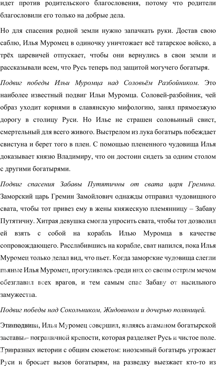 Иллюстрация к решению «Работай в проекте стр.67-72 Часть 2 ГДЗ Матвеева 4 класс (Русский язык)», 12