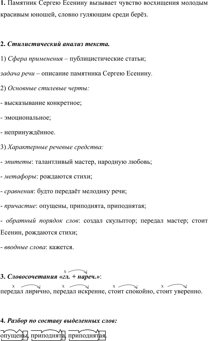 Иллюстрация к решению «Упр.348 ГДЗ Разумовская Львова 7 класс (Русский язык)», 2