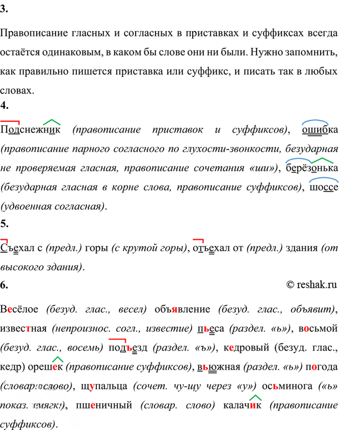 Иллюстрация к решению «Проверь себя Глава 5 Часть 1 ГДЗ Канакина Горецкий 3 класс (Русский язык)», 2