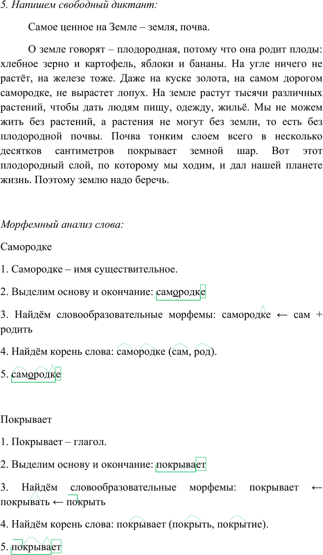 Иллюстрация к решению «Упр.353 ГДЗ Пименова Еремеева 7 класс (Русский язык)», 3