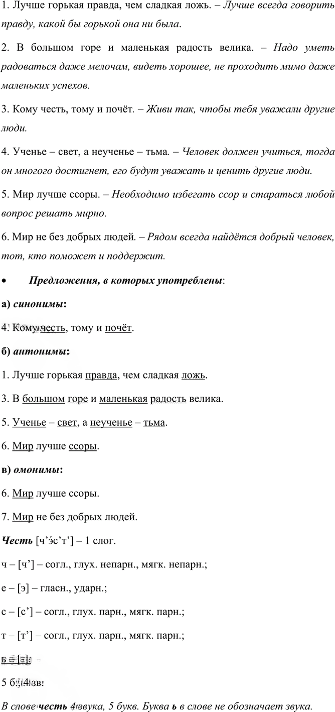 Иллюстрация к решению «Упр.72 Часть 1 ГДЗ Канакина Горецкий 4 класс (Русский язык)», 5