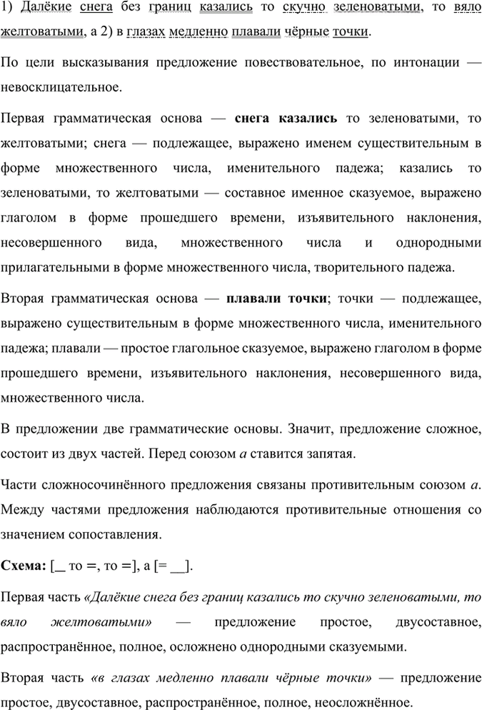 Иллюстрация к решению «Упр.111 Часть 1 ГДЗ Быстрова Кибирева 9 класс (Русский язык)», 2